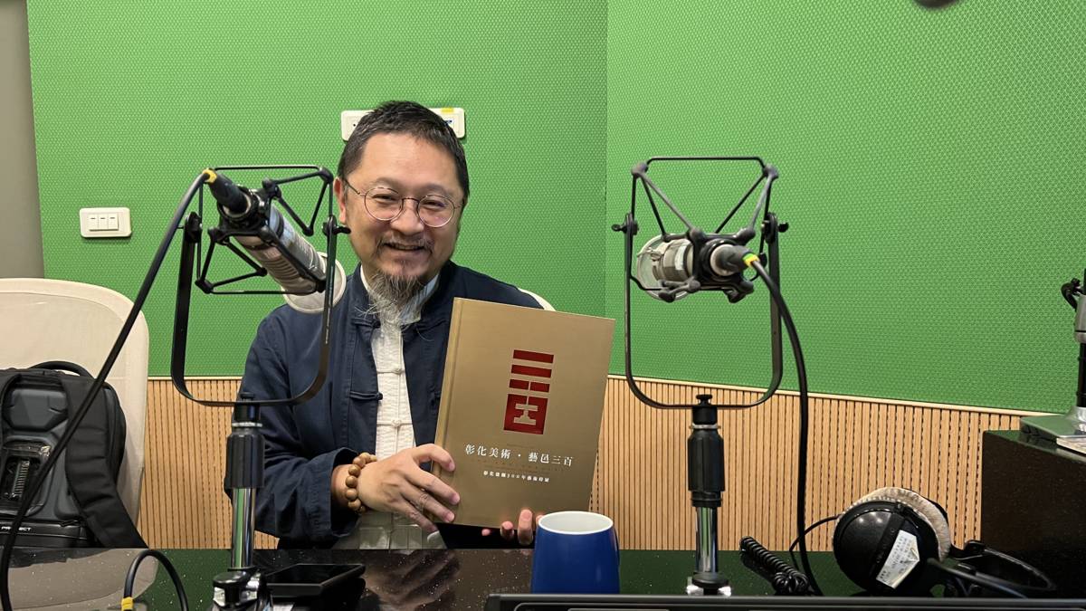 「彰化美術．藝邑三百 彰化建縣300年藝術特展」策展人.東海大學美術系所主任李思賢教授