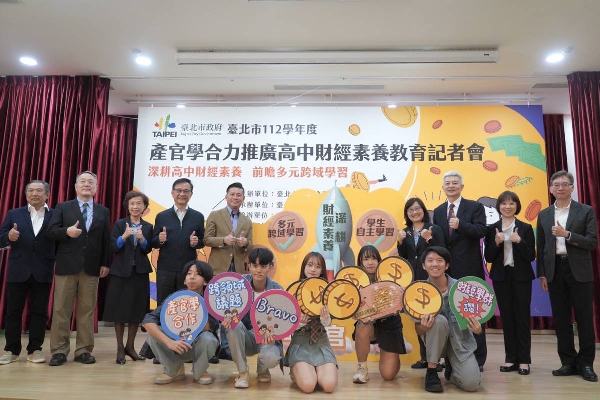 臺北市高中進行財經課程，增進學子財經知識和技能，應對個人和職業生涯中的財務挑戰