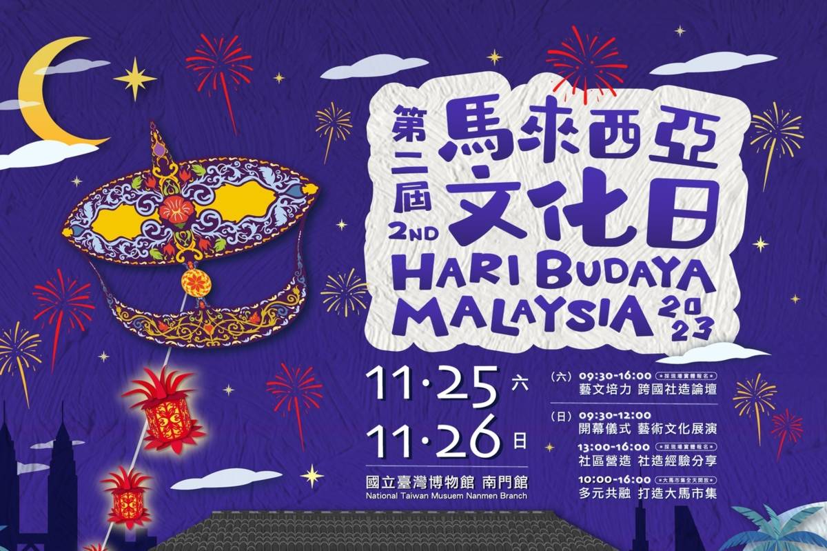 第2屆馬來西亞文化日市集活動本周日精采登場