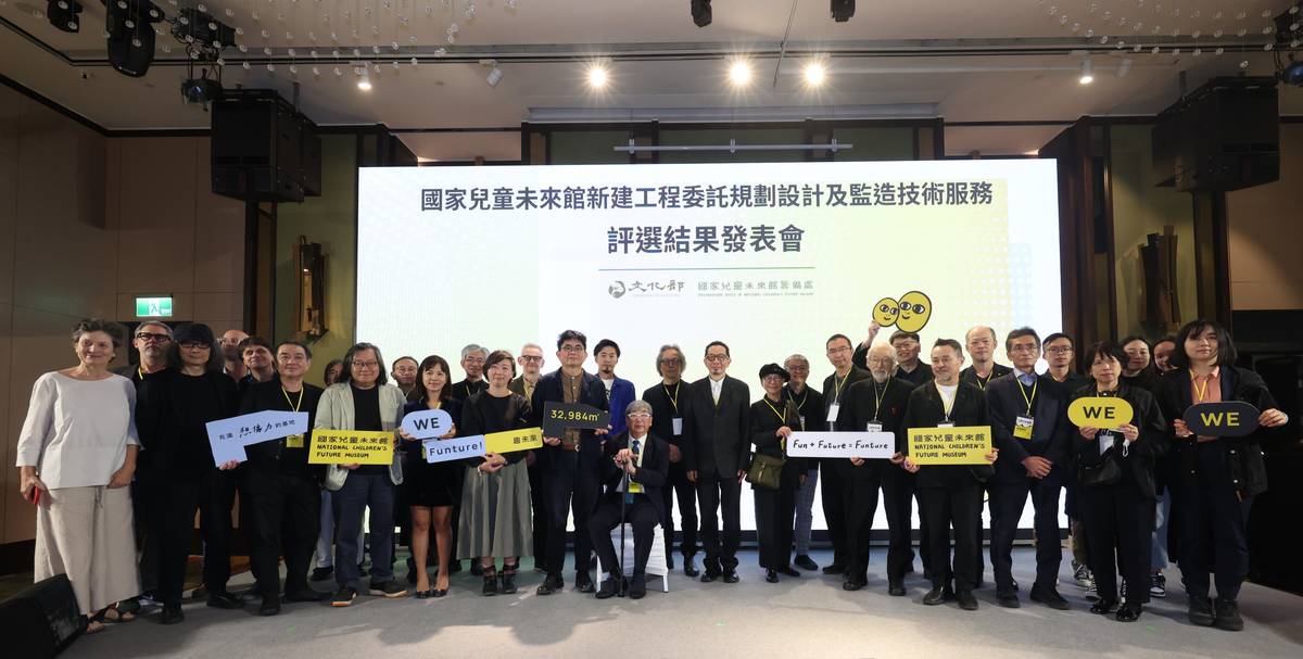 「國家兒童未來館」入選團隊及評審委員合影，12月將公開辦理競圖成果及模型展，邀請民眾欣賞各團隊創作背景及對兒未館的精彩想像 (文化部提供)