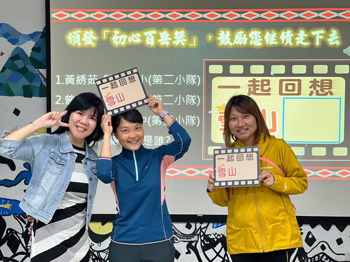 承辦單位鼓勵首度登上臺灣百岳的教師 特別致贈初心百岳獎