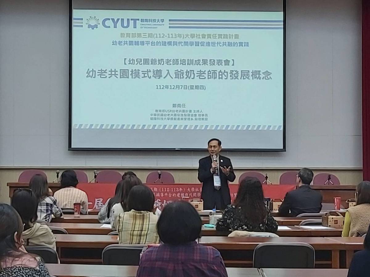 徐松圻副校長說朝陽科大是全國第一所推動幼老共園社會創新的大學