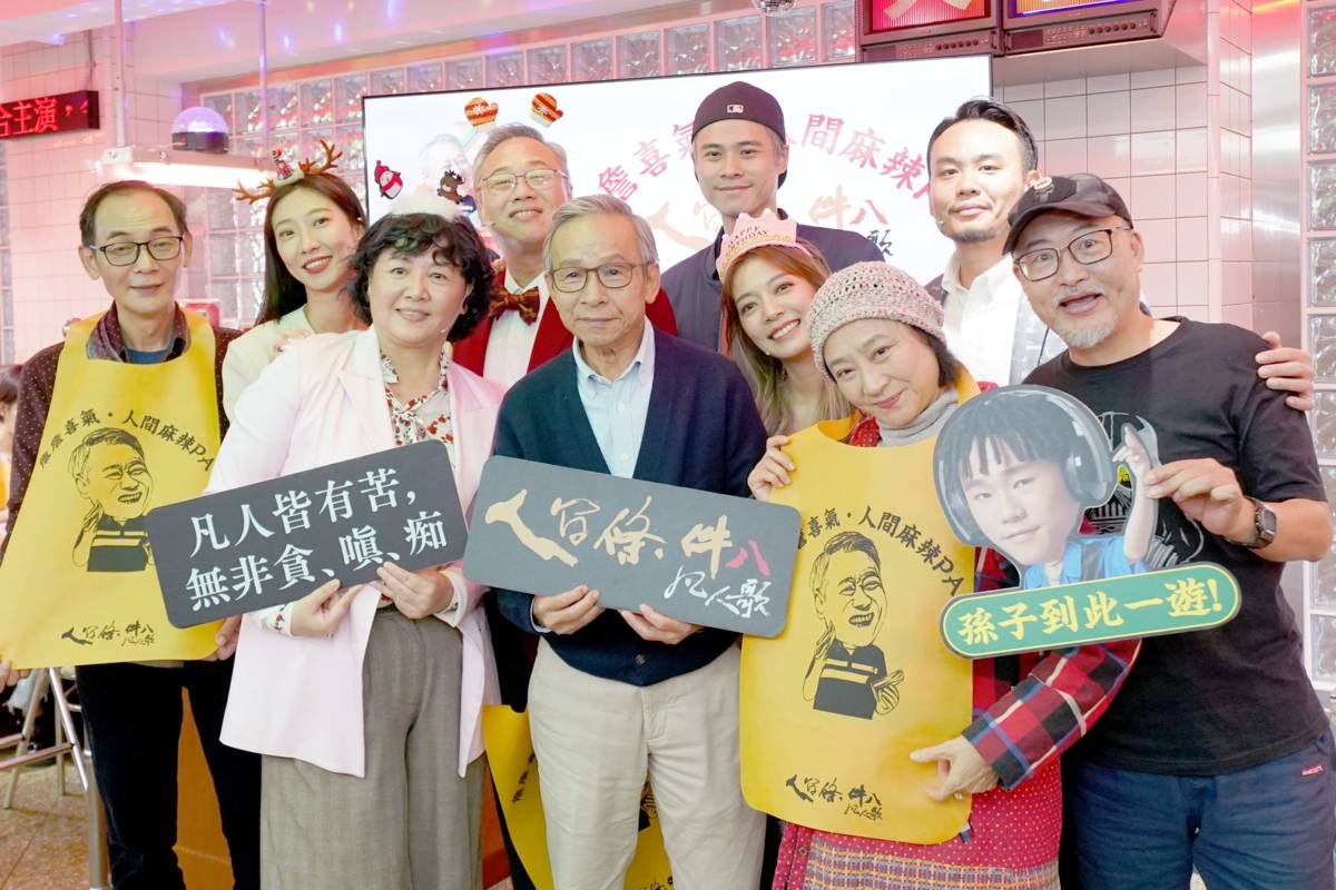 《人間條件八-凡人歌》演員群與編導合影，左起陳俊成、朱宥琳、王琄、陳希聖、吳念真、吳定謙、林雨宣、楊麗音、楊大正、李明澤。（綠光創藝提供，攝影 張大魯）