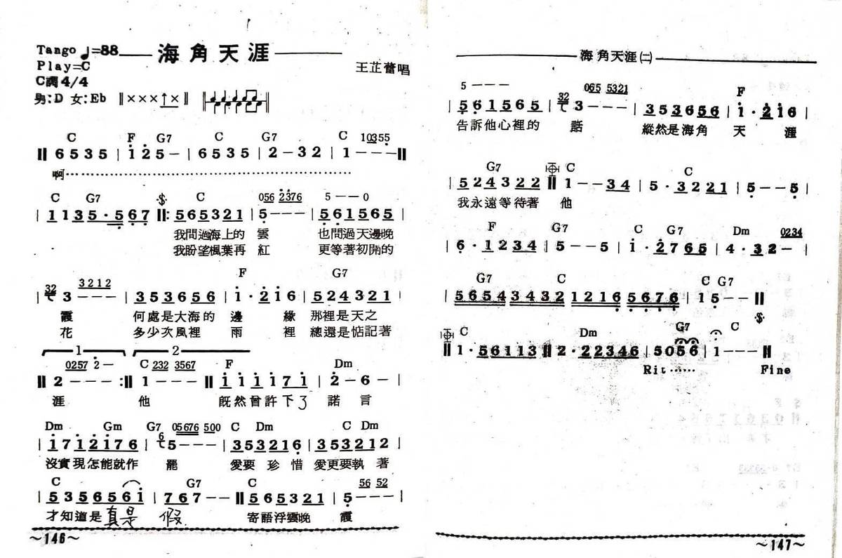 姚臻訪問阿本老師~教大家唱海角天涯