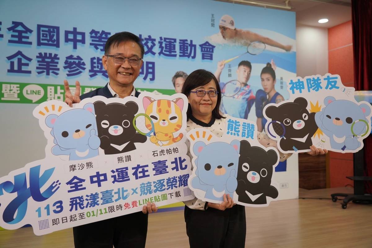 為行銷113年全國中等學校運動會，臺北市推出熊讚聯名摩沙熊LINE貼圖
