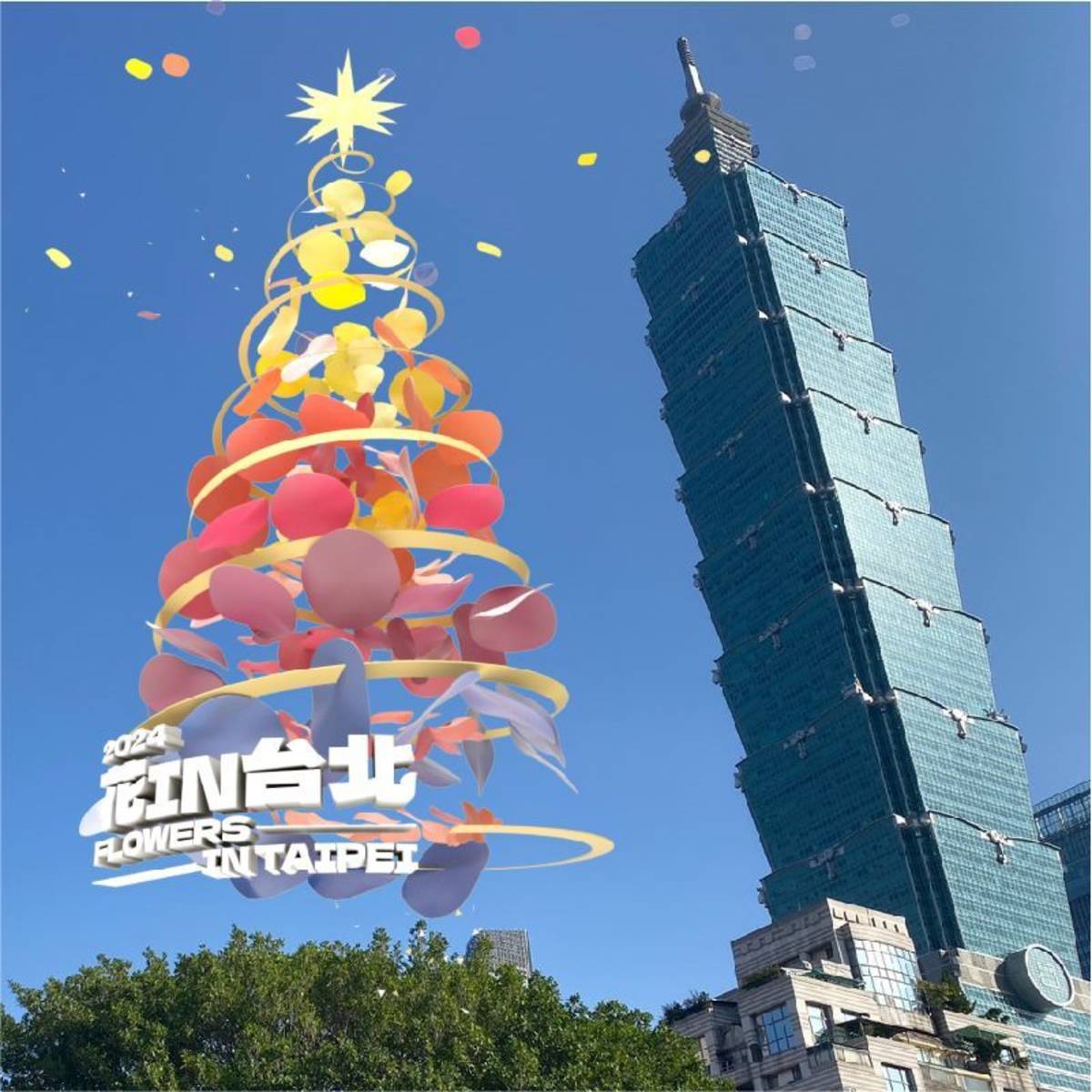 2024「花IN臺北」採用定位AR科技推出「花IN台北品牌聖誕樹」