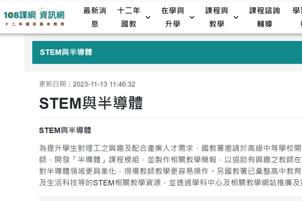 STEM應用於生活教學  國教署透過平台分享資源