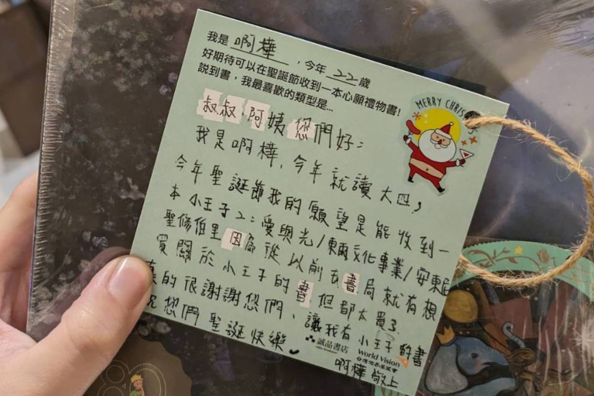 愛心民眾洪小姐贈與《小王子2 愛與光》一書，期許孩子能成為有影響力又善良的人。