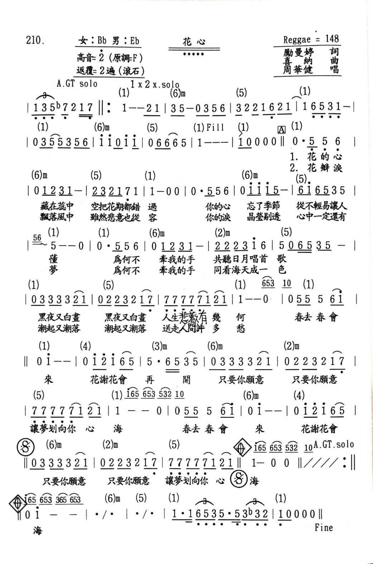 姚臻訪問阿本老師~教大家唱{花心}