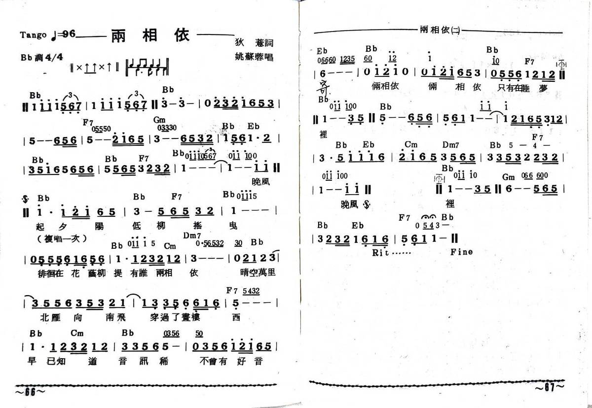 姚臻訪問阿本老師~教大家唱{兩相依}