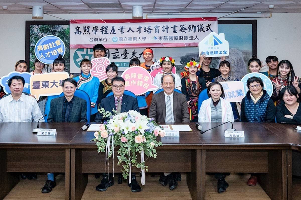 臺東大學高齡健康與照護管理學程與東基醫療財團法人攜手合作，推動「高照學程產業人才培育計畫」，培育在地長照專業人才。