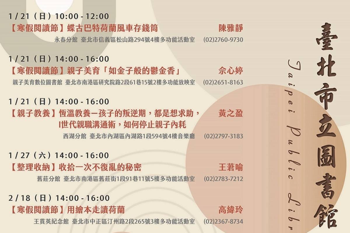 臺北市立圖書館「2024年市民生活講座」起跑