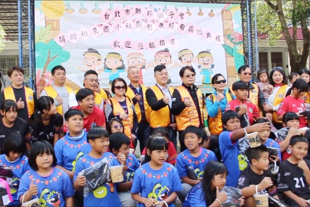 初來國小新武分校獲臺北市聯邦獅子會捐贈經費，推動足球及烏克麗麗社團發展。
