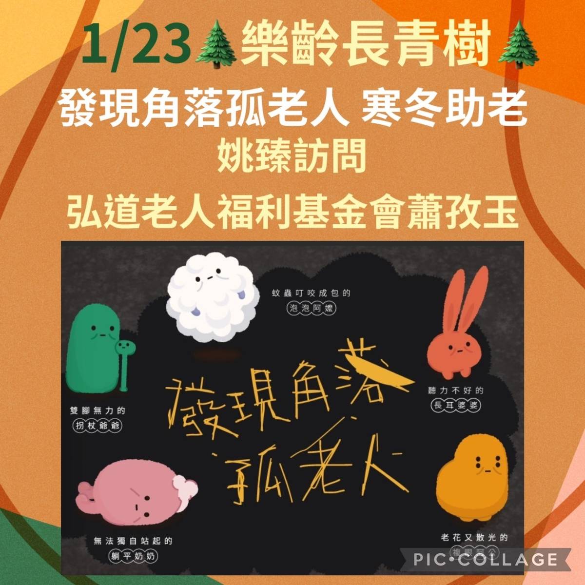 姚臻訪問弘道老人福利基金會蕭孜玉,談發現角落孤老人寒冬助老