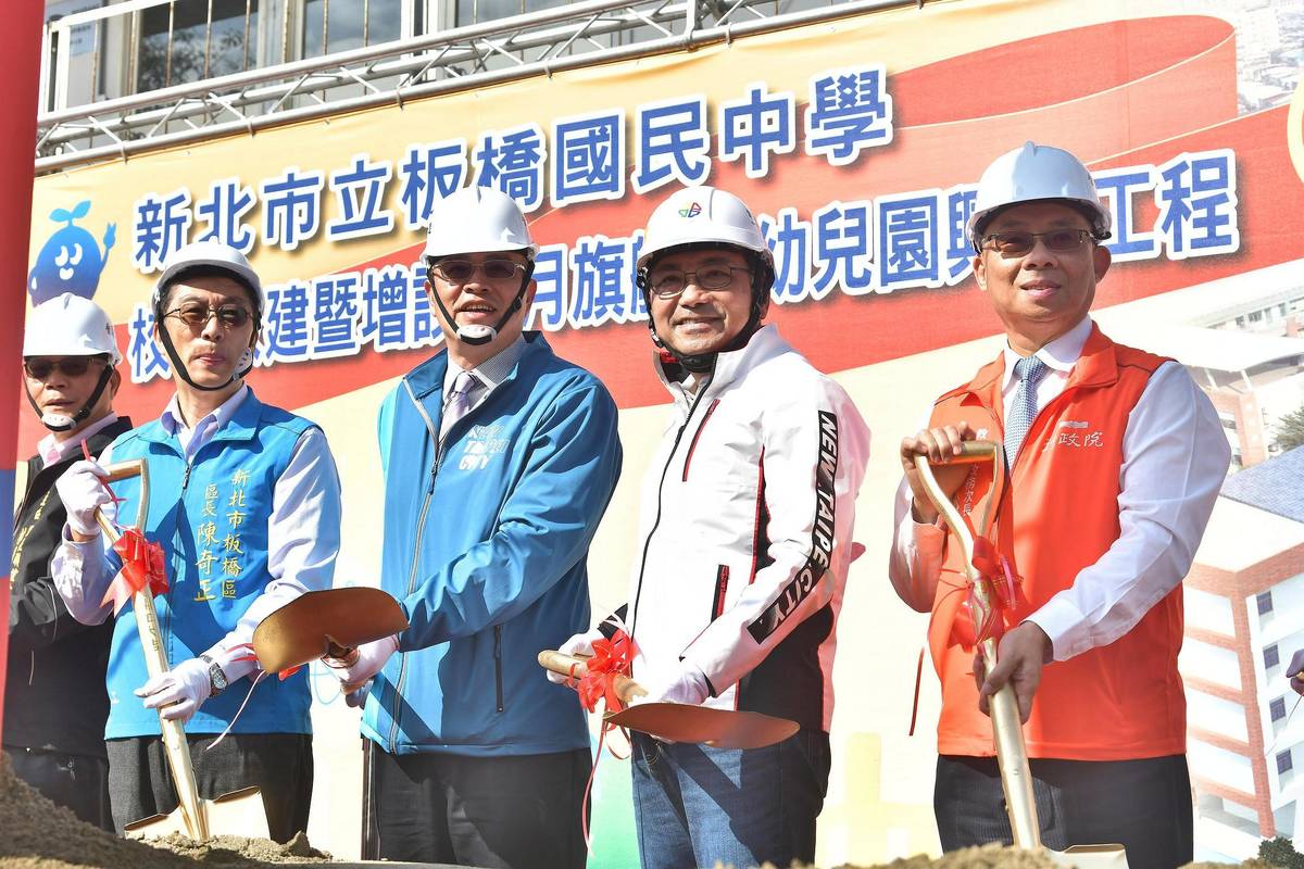 板橋國中校舍改建動土 打造全國最大旗艦型非營利幼兒園
