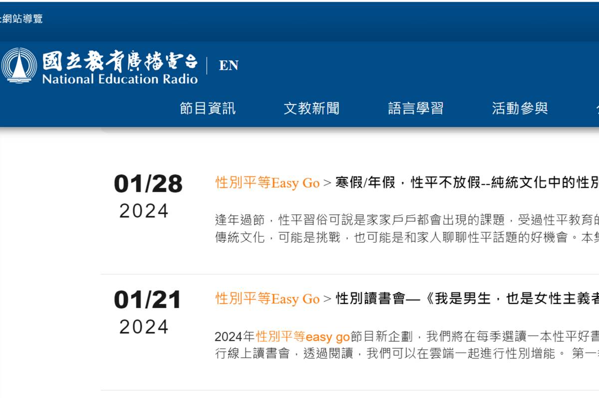 教育部製播「性別平等Easy Go」 透過廣播推動性別平等