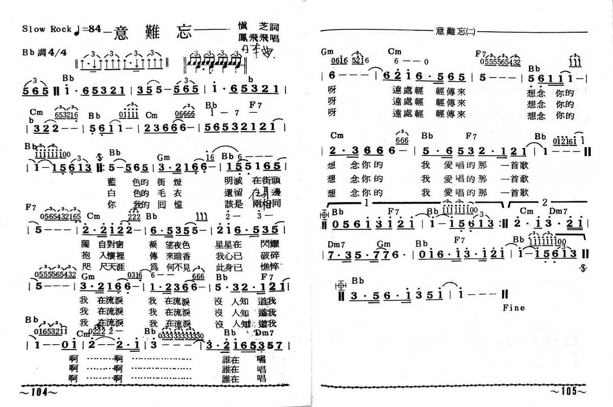 姚臻訪問阿本老師~教大家唱{意難忘}