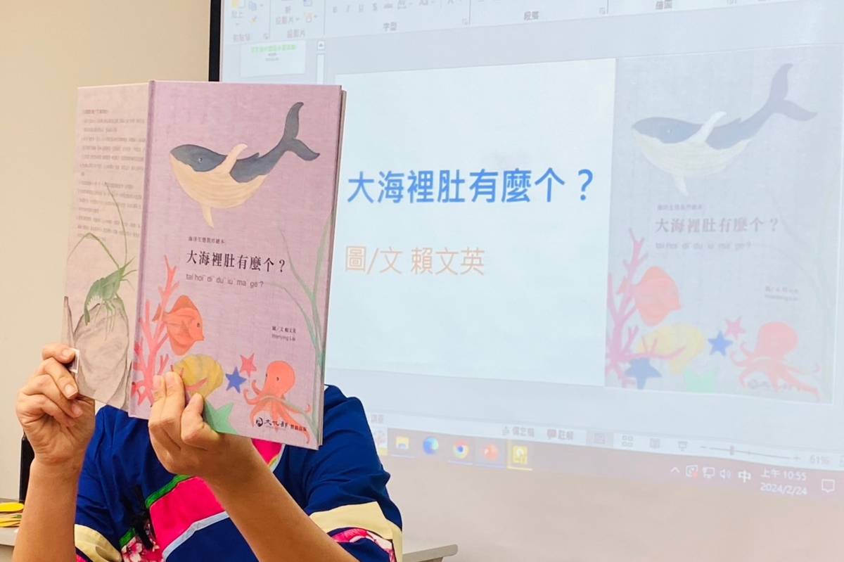 海科館「客語繪本童謠分享活動」透過「大海裡肚有麼个？」分享有趣故事 (海科館提供)