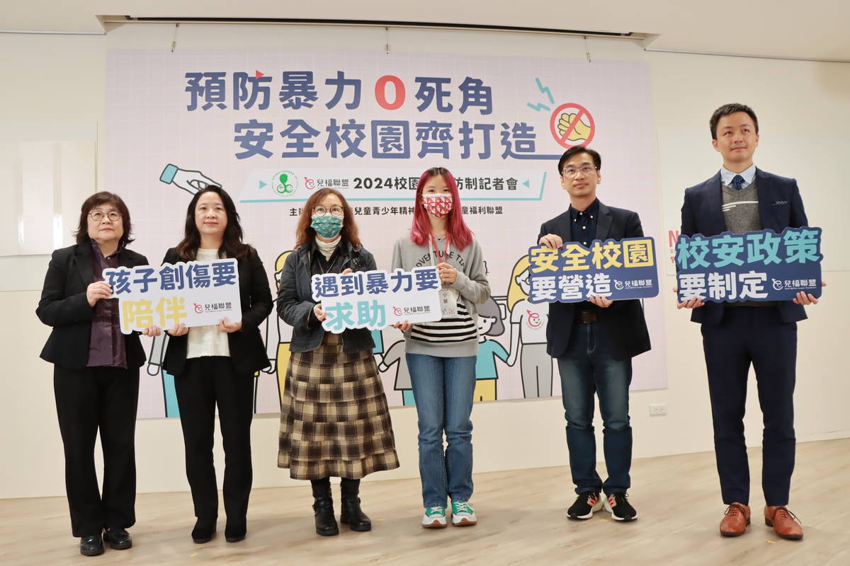 兒盟舉辦校園暴力防制記者會，公布《校園暴力防制實務手冊》。(兒盟提供)