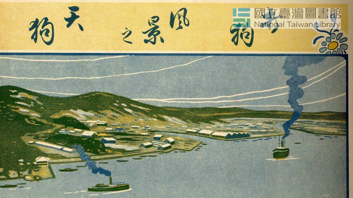日治時期臺灣旅遊手冊/國立臺灣圖書館提供