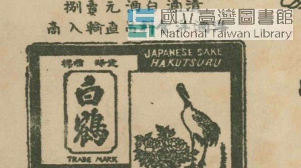 賣捌人制度/國立臺灣圖書館提供