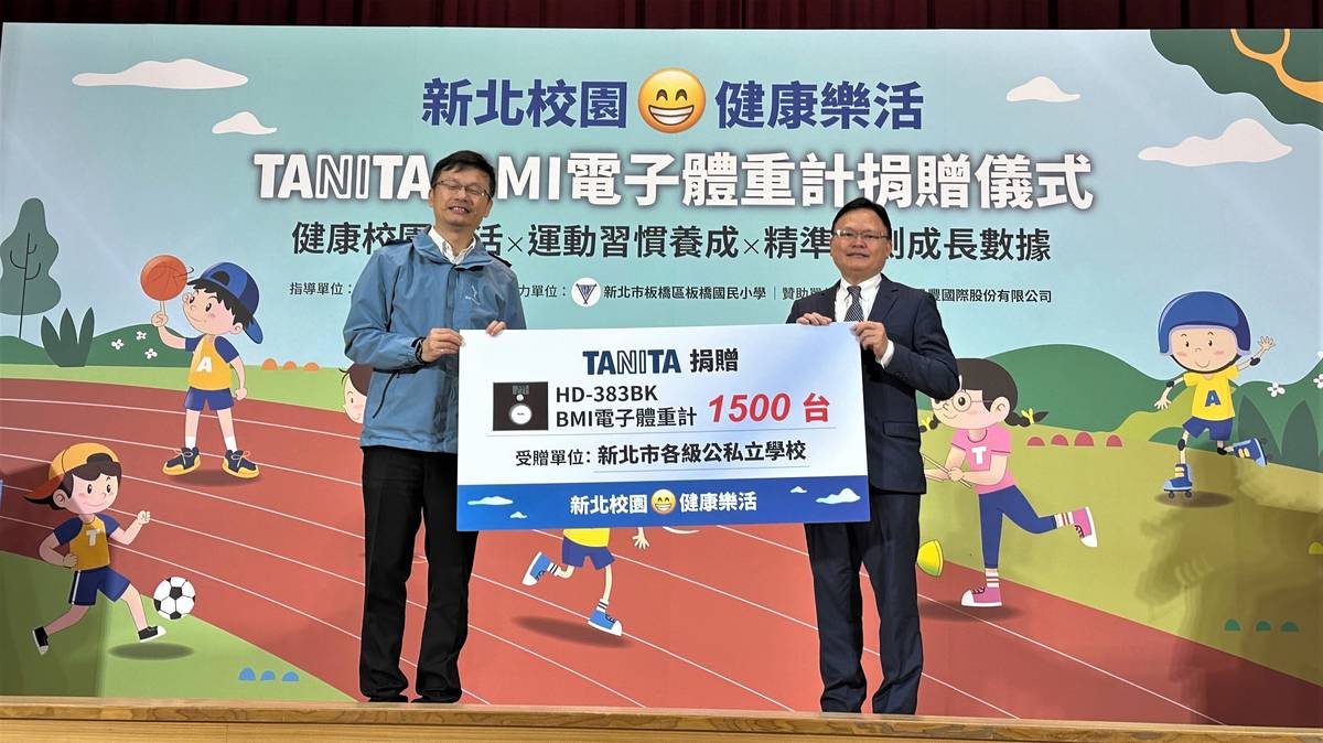 TANITA昌豐國際股份有限公司捐贈新北市各級學校體重計及BMI數值對照表海報各1,500份