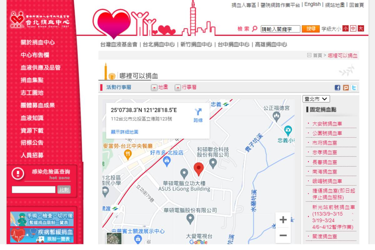 臺北市目前共有9個固定捐血點