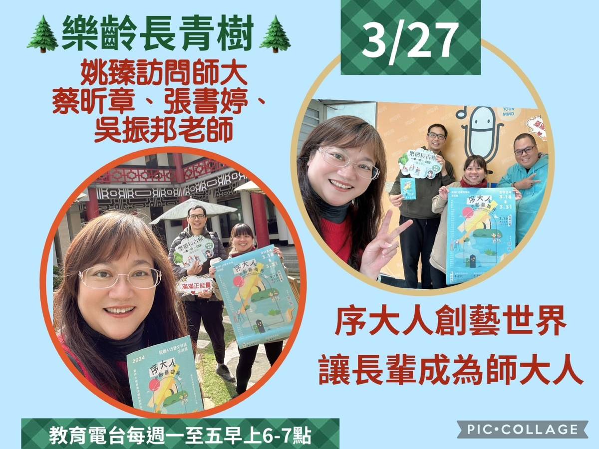姚臻訪問師大全教中心 
蔡昕璋老師、吳振邦老師、張書婷老師
