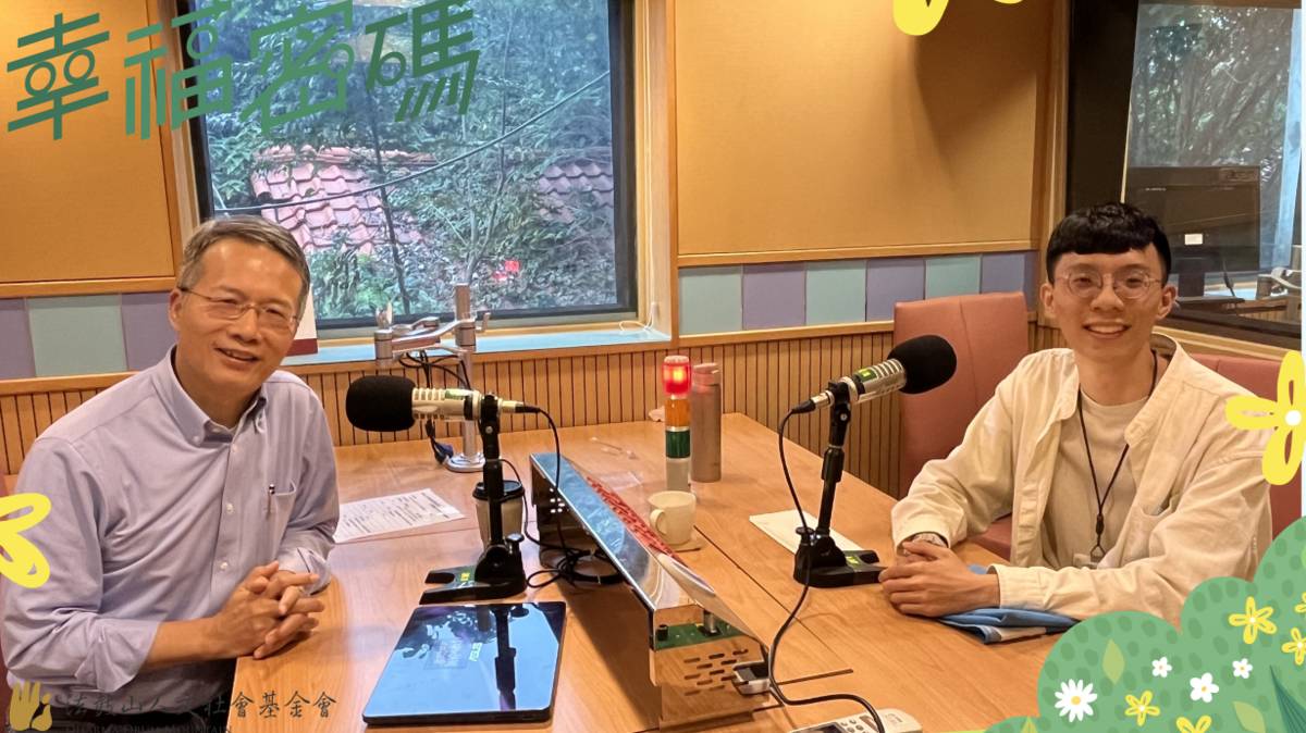 2024年幸福密碼第二季訪賓杜亞訊