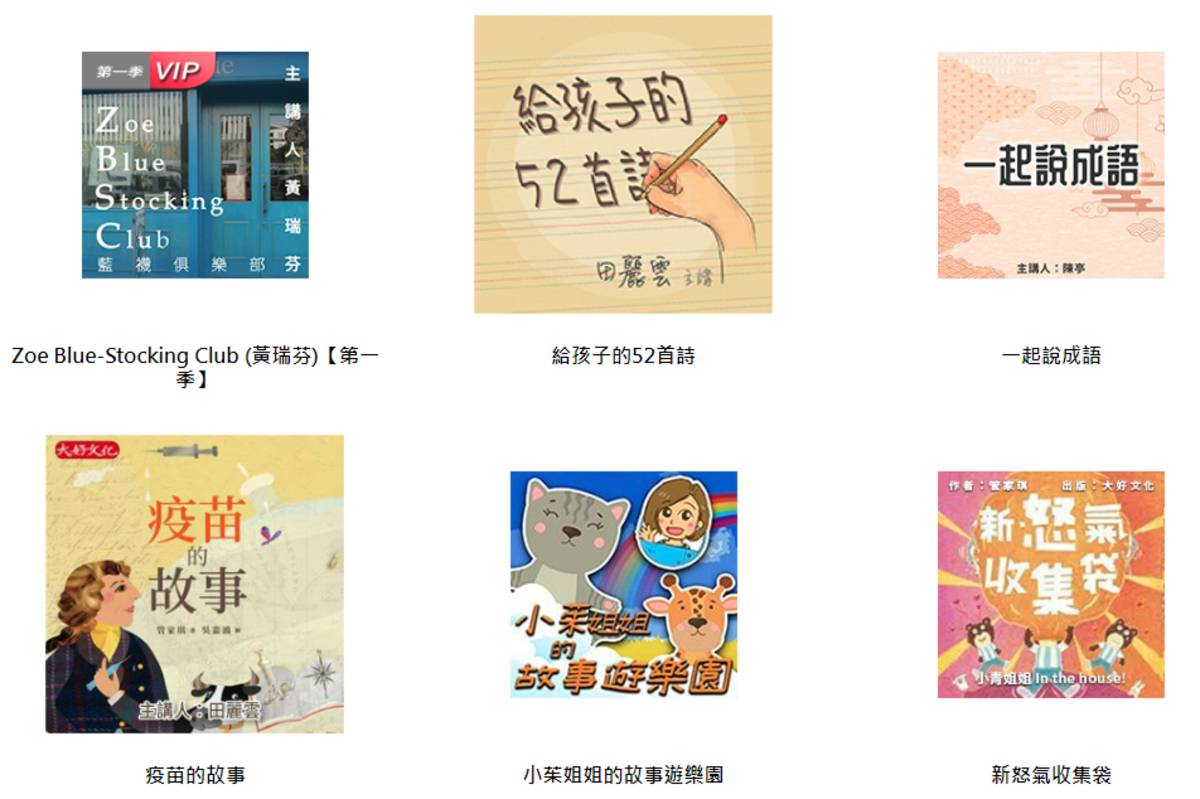 兒童節親子共讀，臺北酷課雲推出有聲書《好好聽FM》