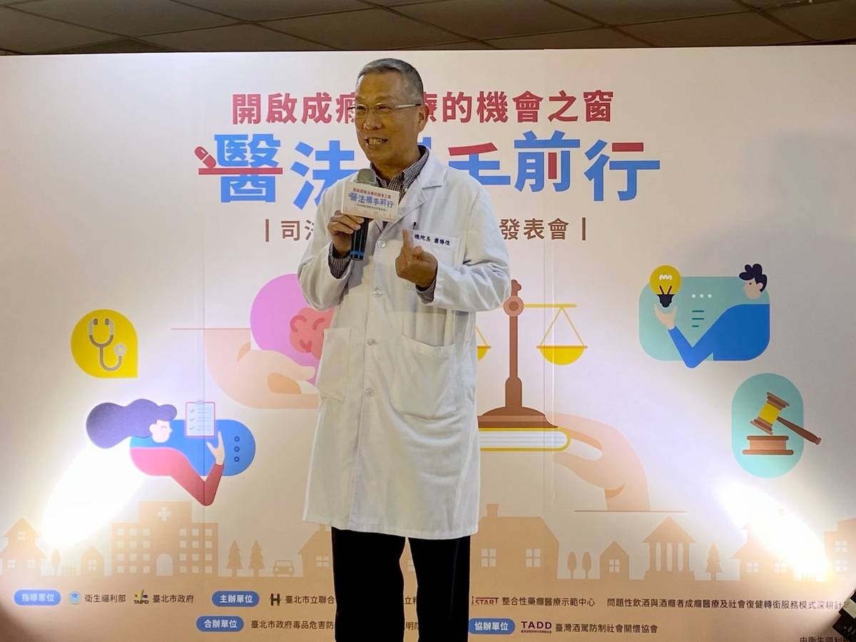 臺北市立聯合醫院總院長蕭勝煌表示，醫法同行幫助更成癮者找回健康生活
