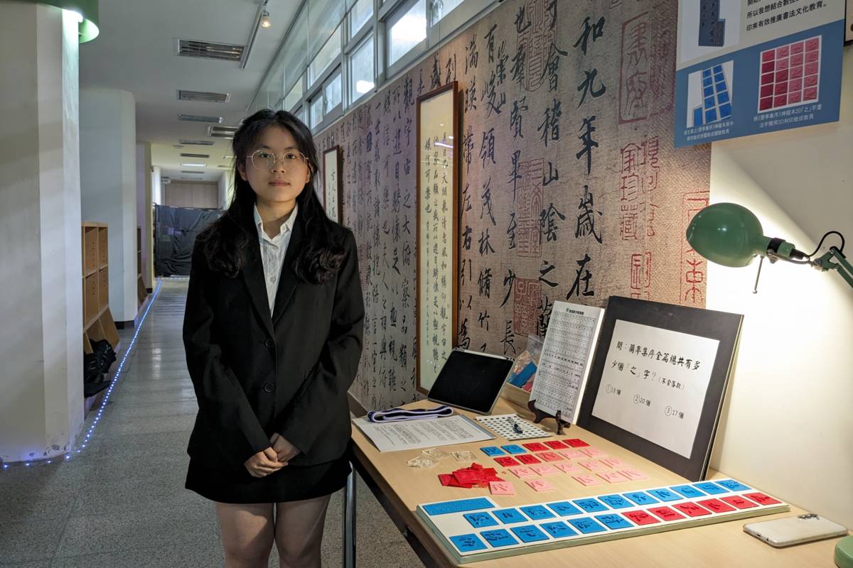 王亭云用3D列印製作立體字，讓視障者也能欣賞書藝之美