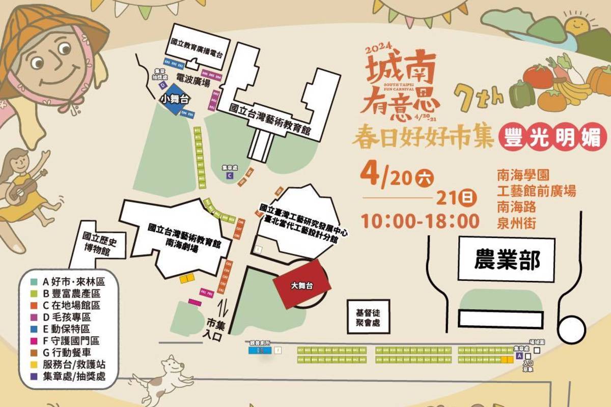 春日好好市集4/20-4/21登場， 邀民眾共聚臺北最有回憶的城南老城區，一同觀賞表演、參與手作、大啖美味、品味健康。