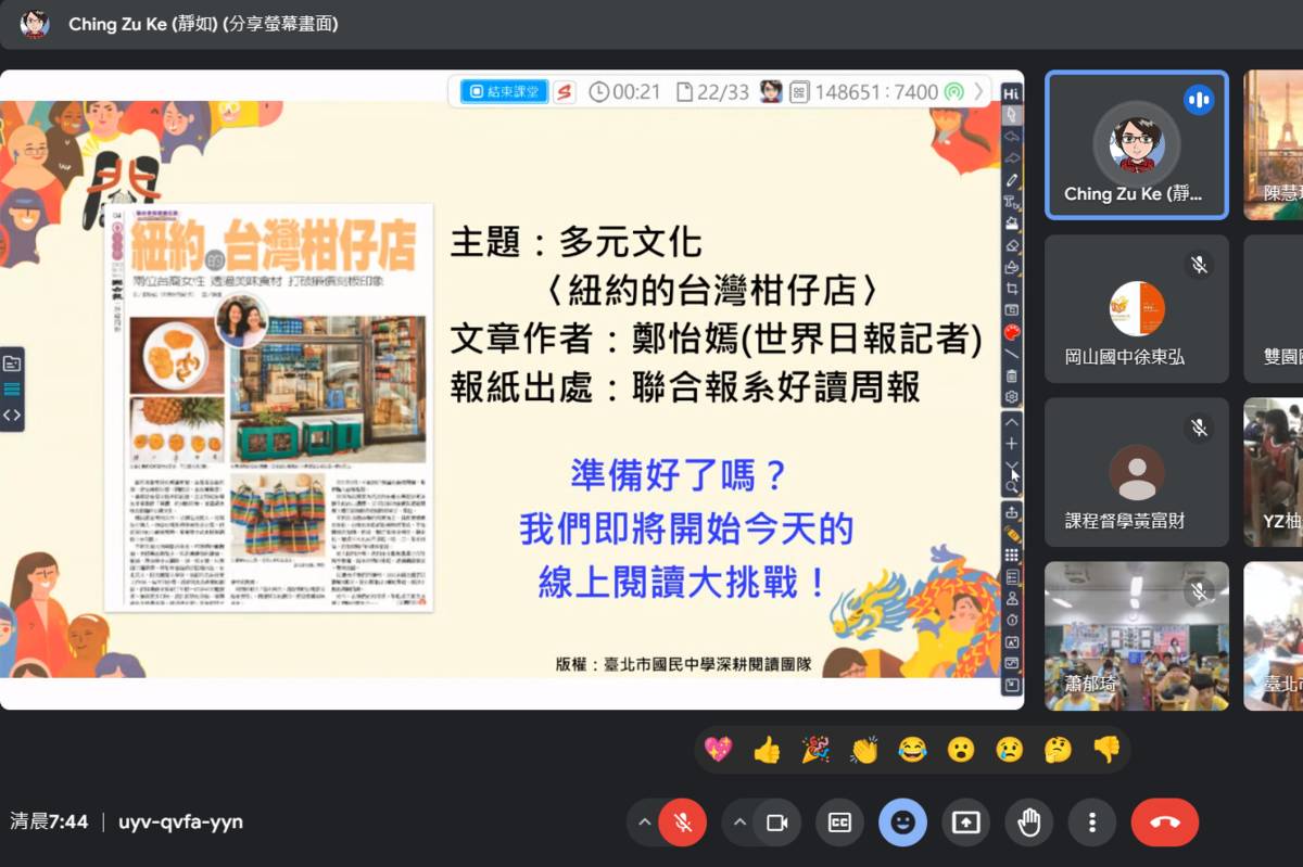 北市教育局辦理國中師生同步線上互動閱讀活動，近千位全臺國中生參與