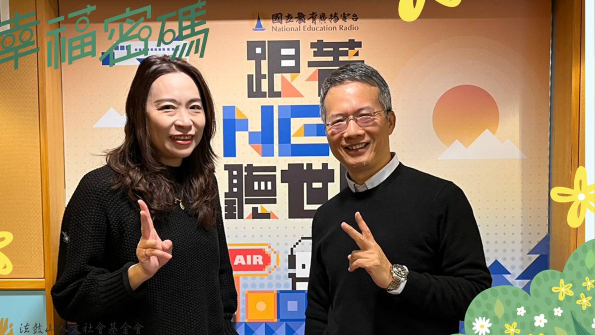 2024幸年幸福密碼第二季訪賓藍偉瑩