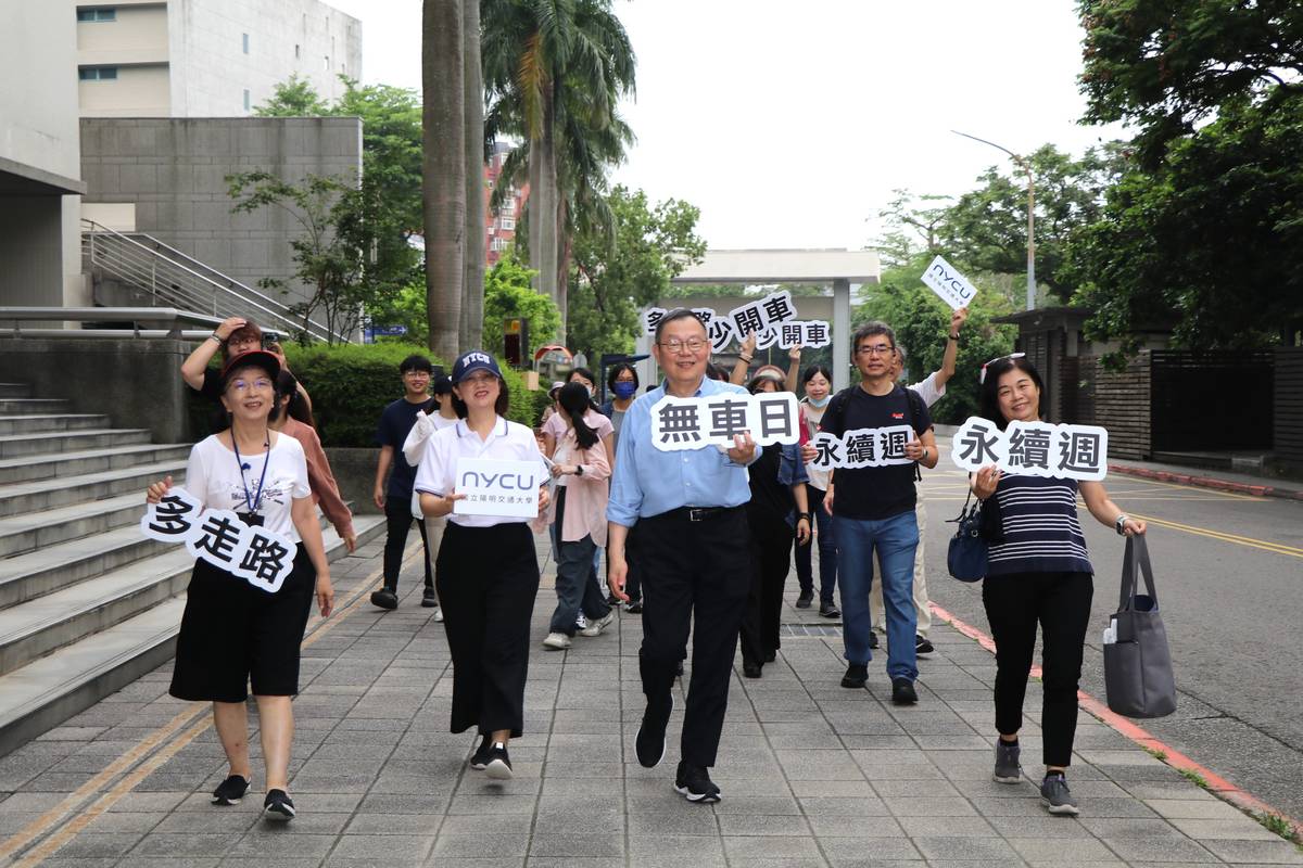 陽明交大於世界地球日發起永續週活動，鼓勵多走路、搭乘大眾運輸活動。(陽明交大提供)