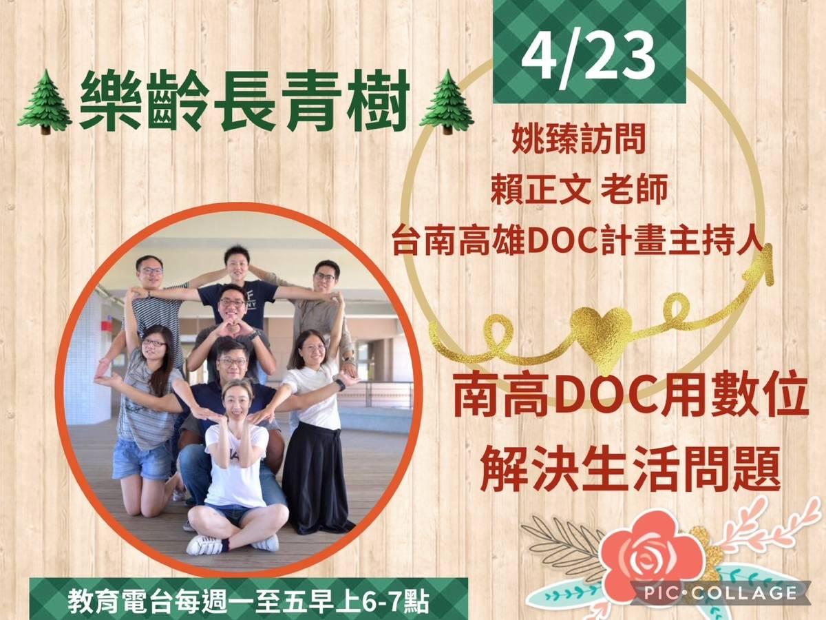 姚臻訪問台南高雄數位DOC計畫主持人賴正文老師