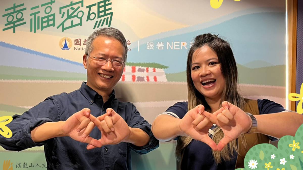 2024年幸福密碼訪賓彭川耘