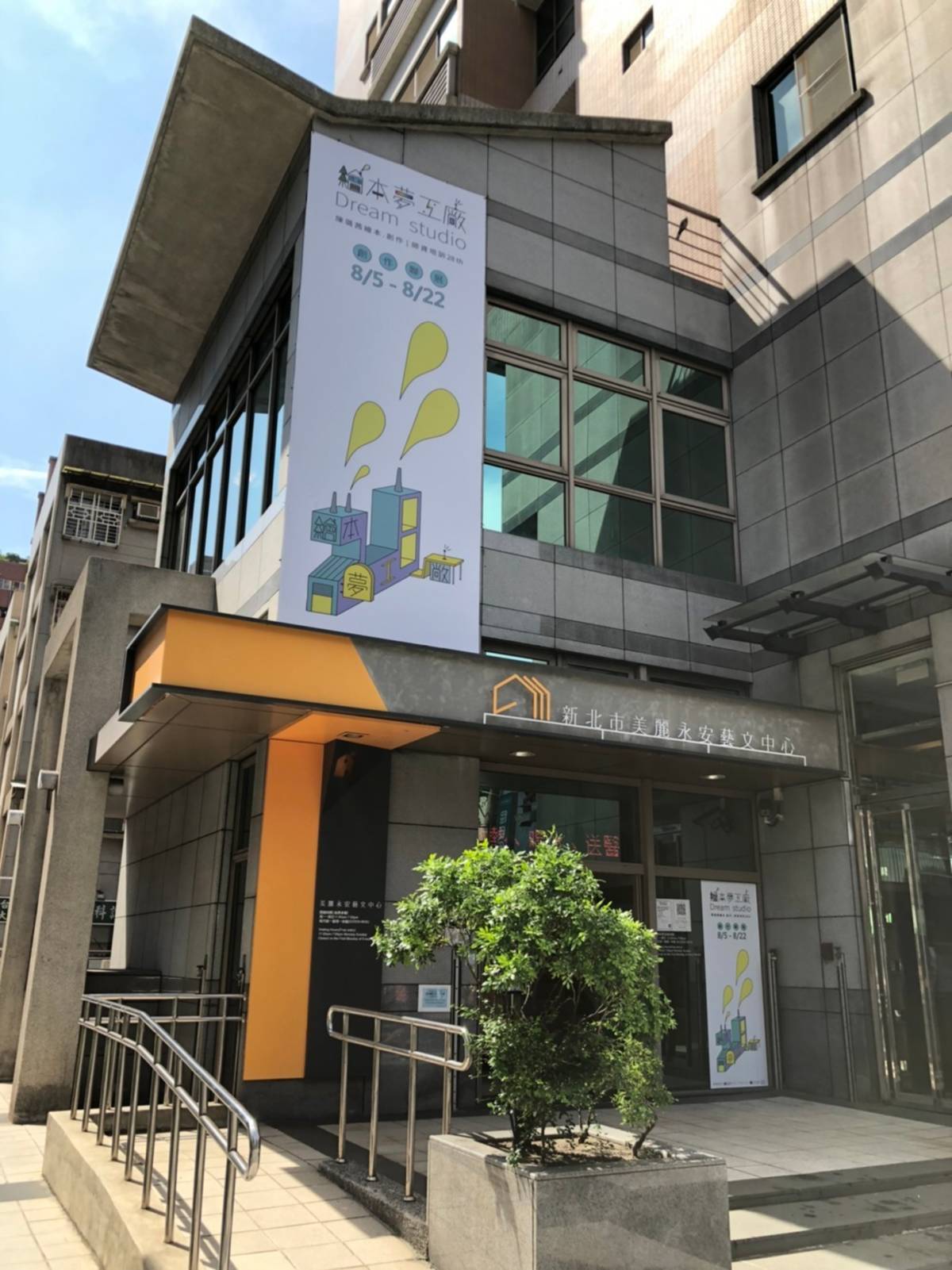 新北市美麗永安藝文中心 (新北市文化局提供)