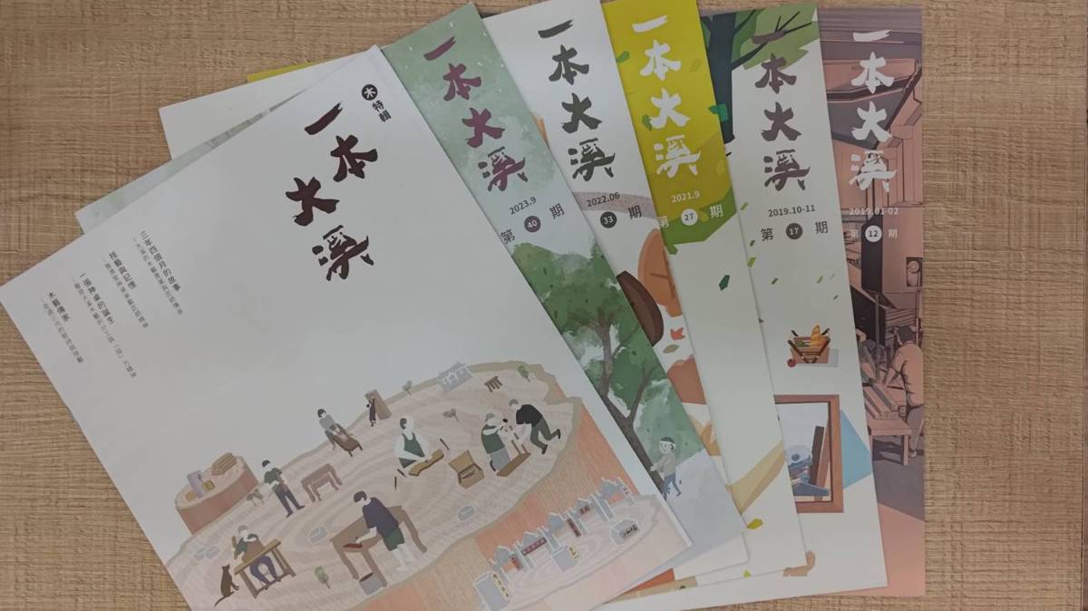 木博館出版品_一本大溪