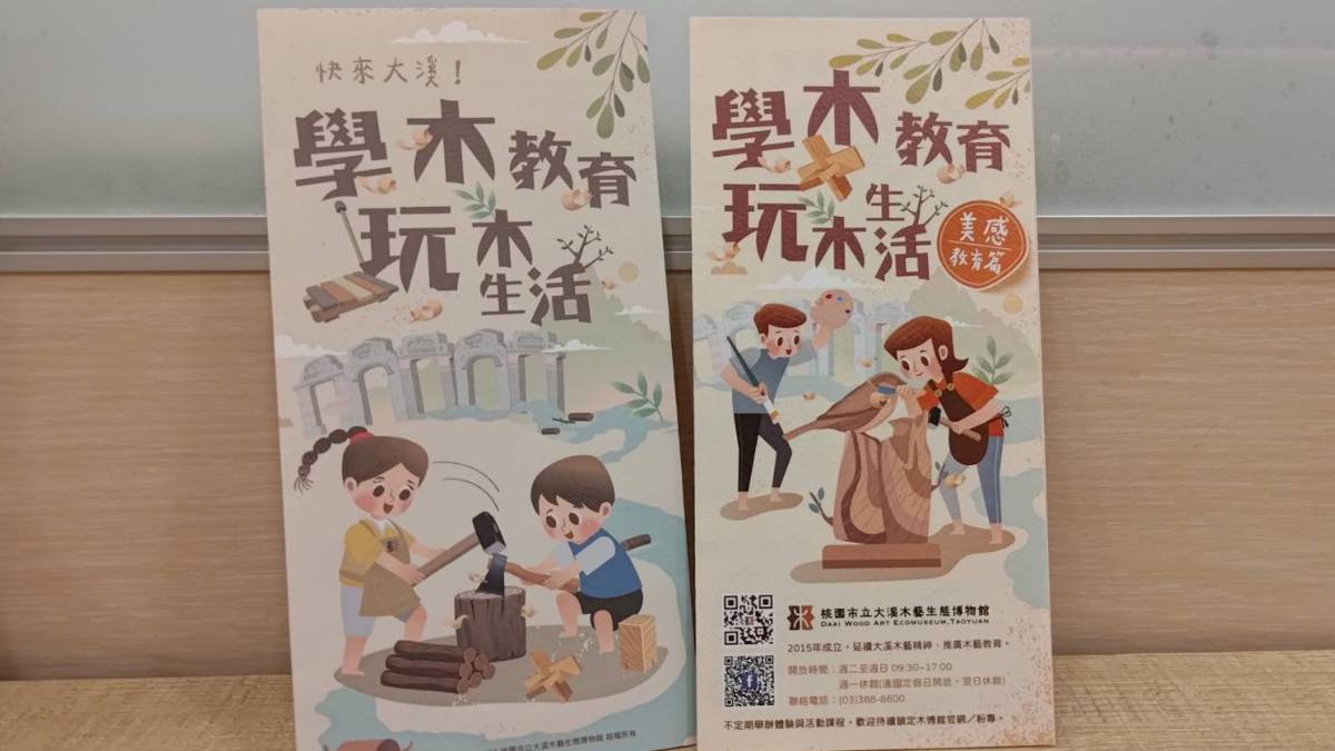 木藝教育也是美感教育