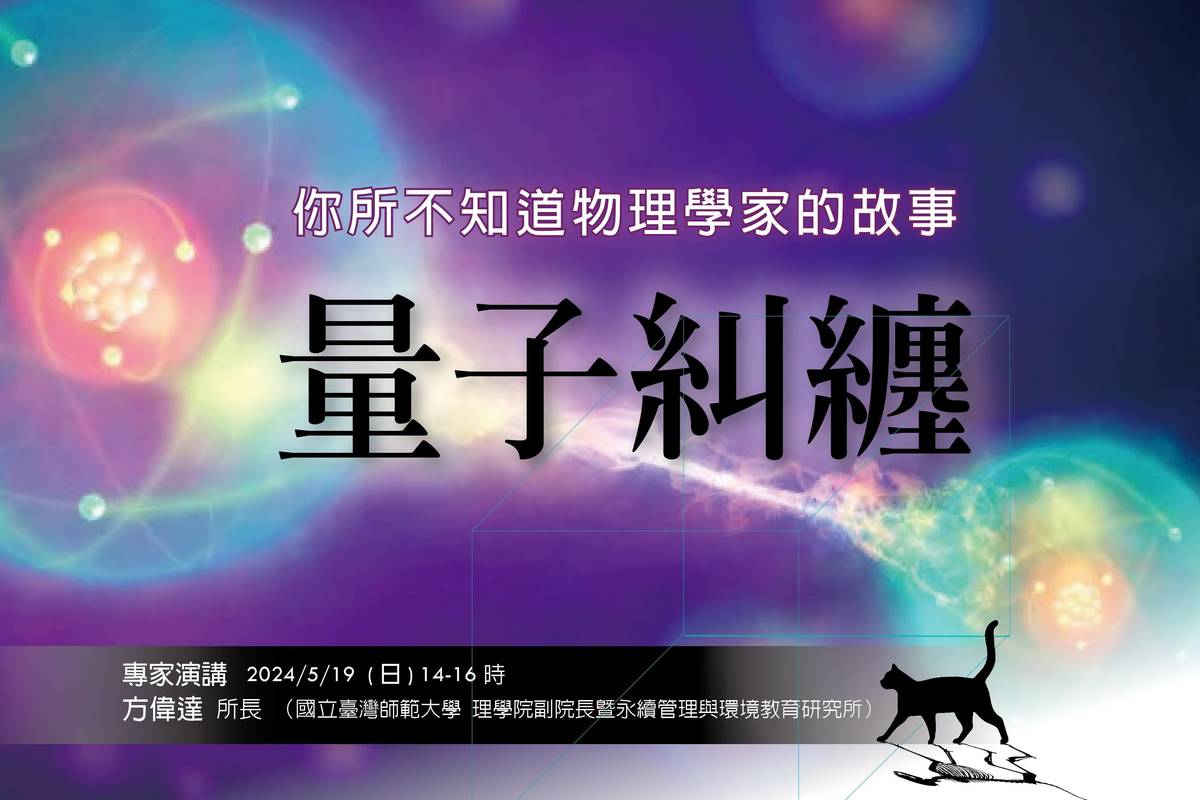 臺北天文館講座帶大小朋友進入量子物理的奇幻世界