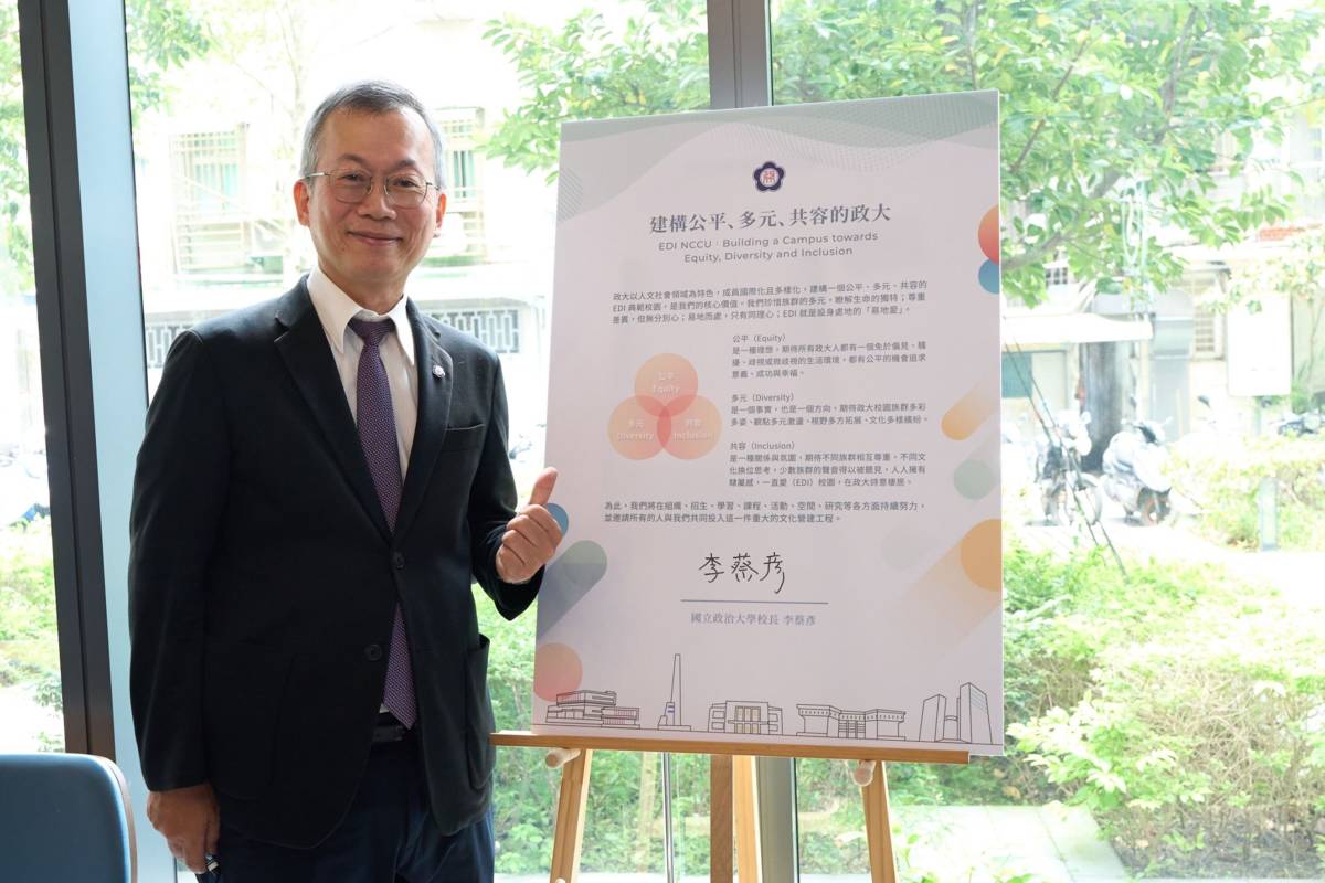 政大校長李蔡彥簽署「易地愛」EDI宣言 建構政大為公平多元共容校園