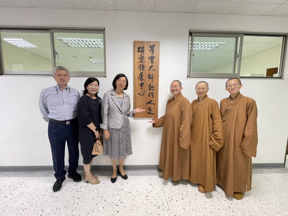 「星雲大師數位人文研究發展中心」設於佛光大學