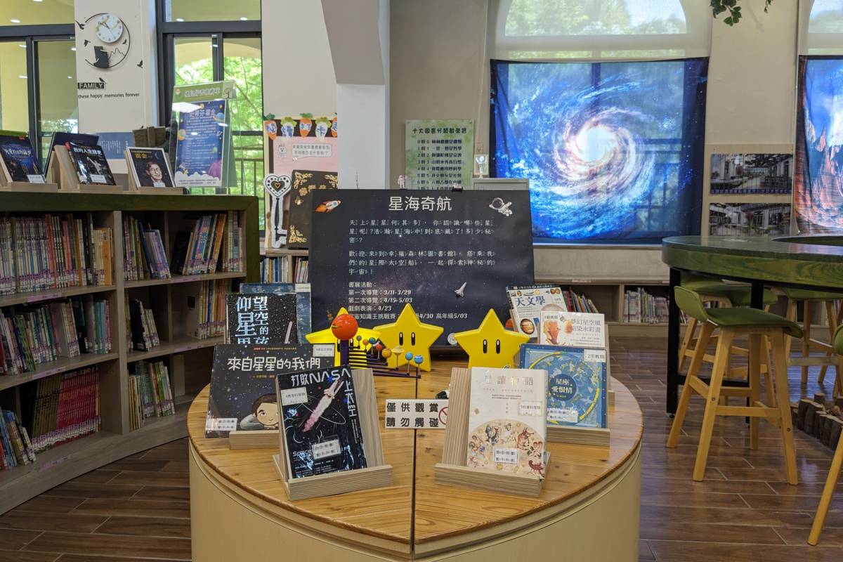 幸安國小策畫「星海奇航」主題書展