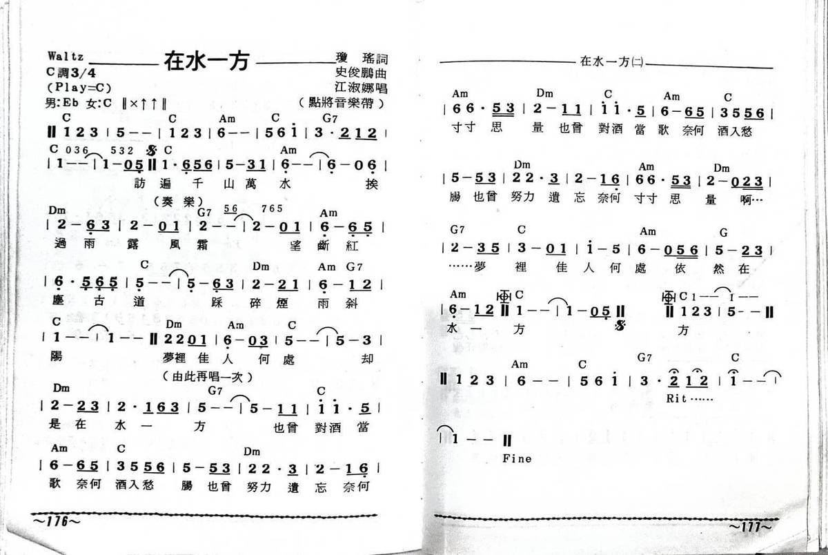 樂齡音樂學堂的阿本老師教大家唱{在水一方｝