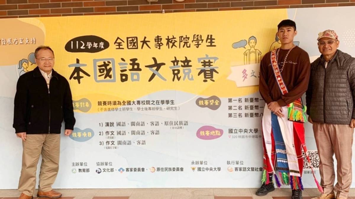 臺東大學原住民族語文專長中等教育學程學生林佳賢（中），參加112年全國大專校院本國語文競賽獲阿美族語演說亞軍，與副教授海樹兒，犮刺拉菲（右）、師培中心主任王前龍（左）合影。