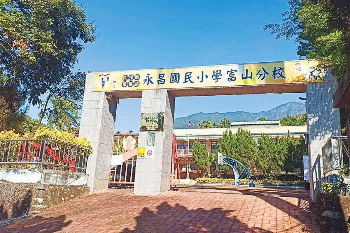 永昌國小富山分校將於113學年度起停辦