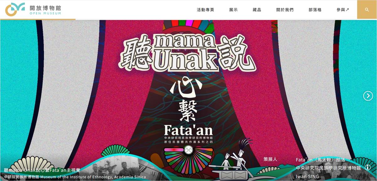 「聽 mama Unak 說《心繫 Fata'an》」從大頭目的口述訪談中認識文物的歷史故事