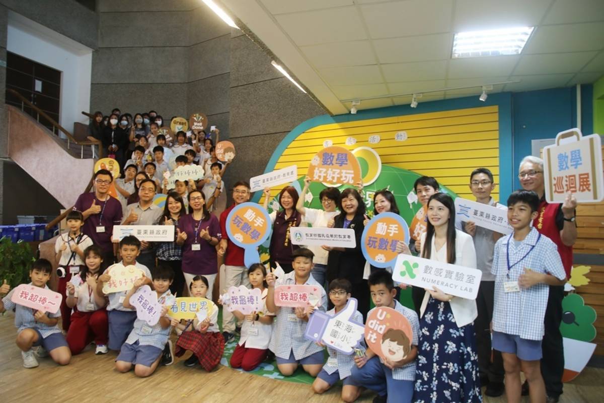 環遊世界玩數學特展在臺東縣東海國小開幕。